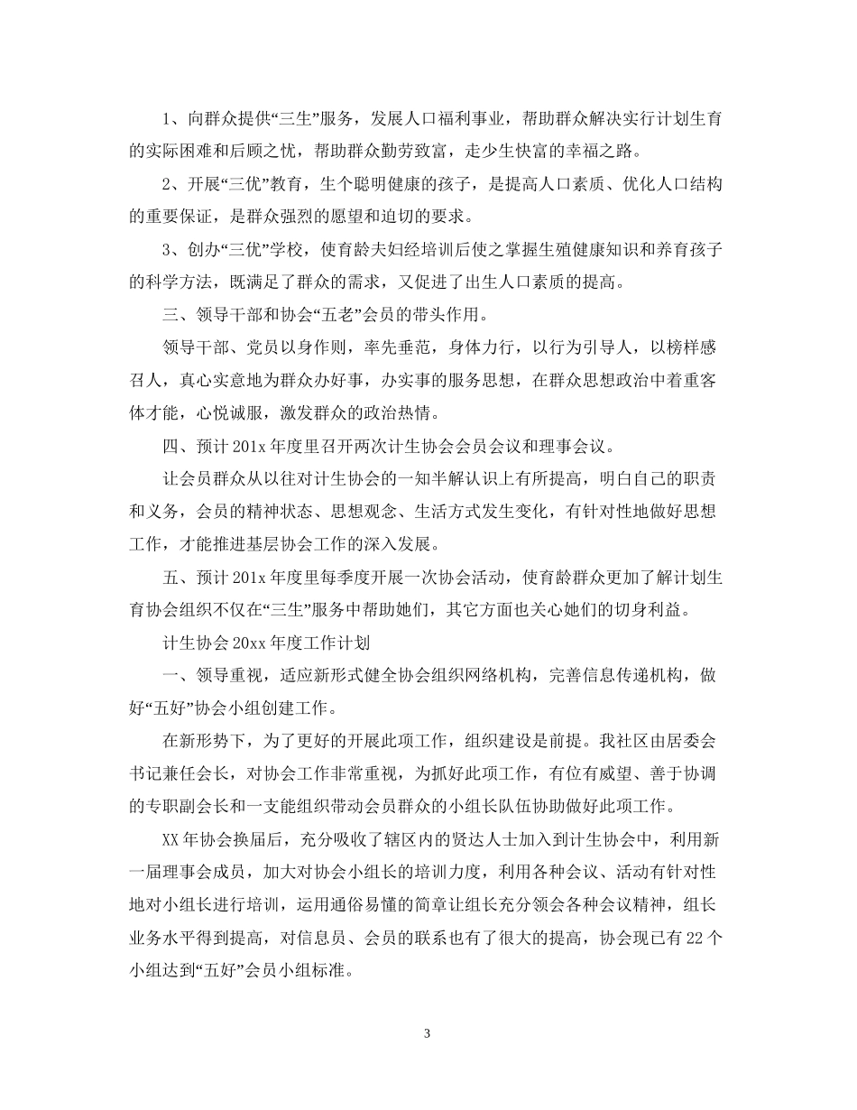 计生协会年度工作计划2_第3页