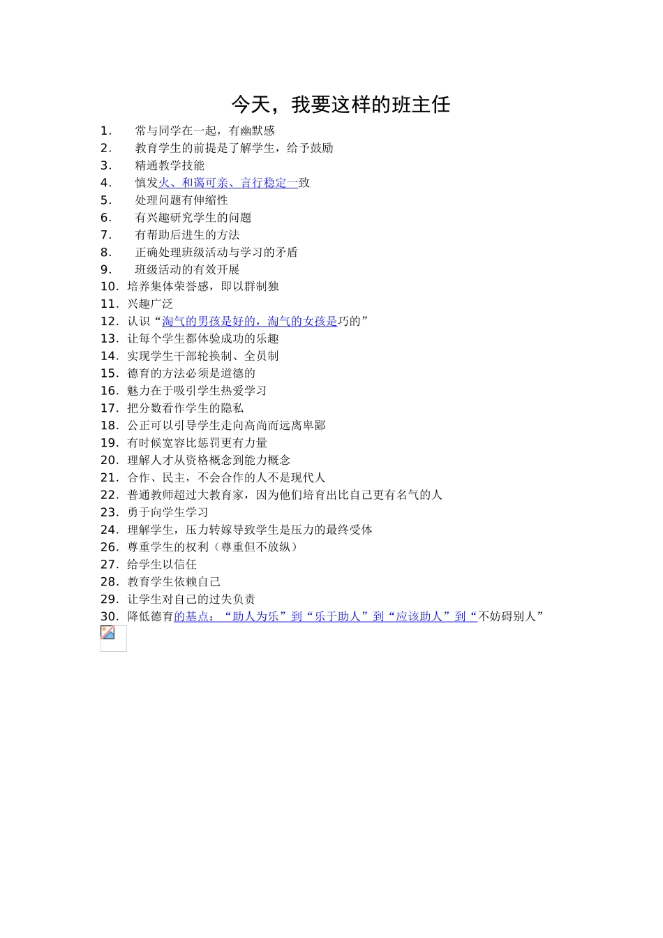 今天我要这样的班主任_第1页