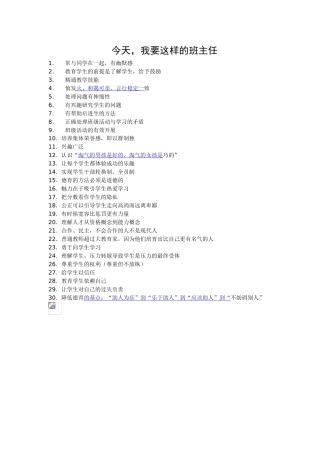 今天我要这样的班主任