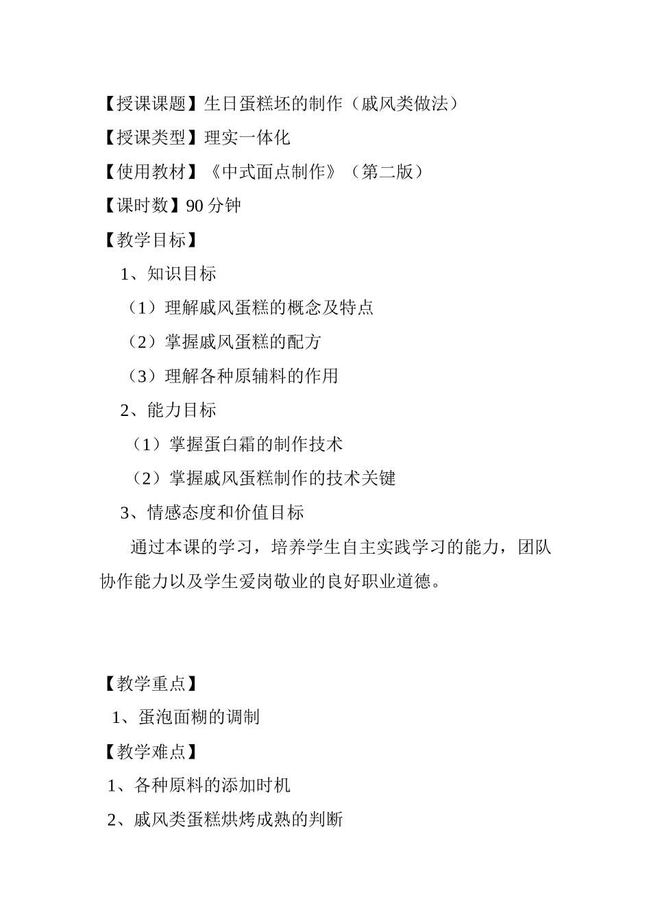 生日蛋糕坯的制作_第1页