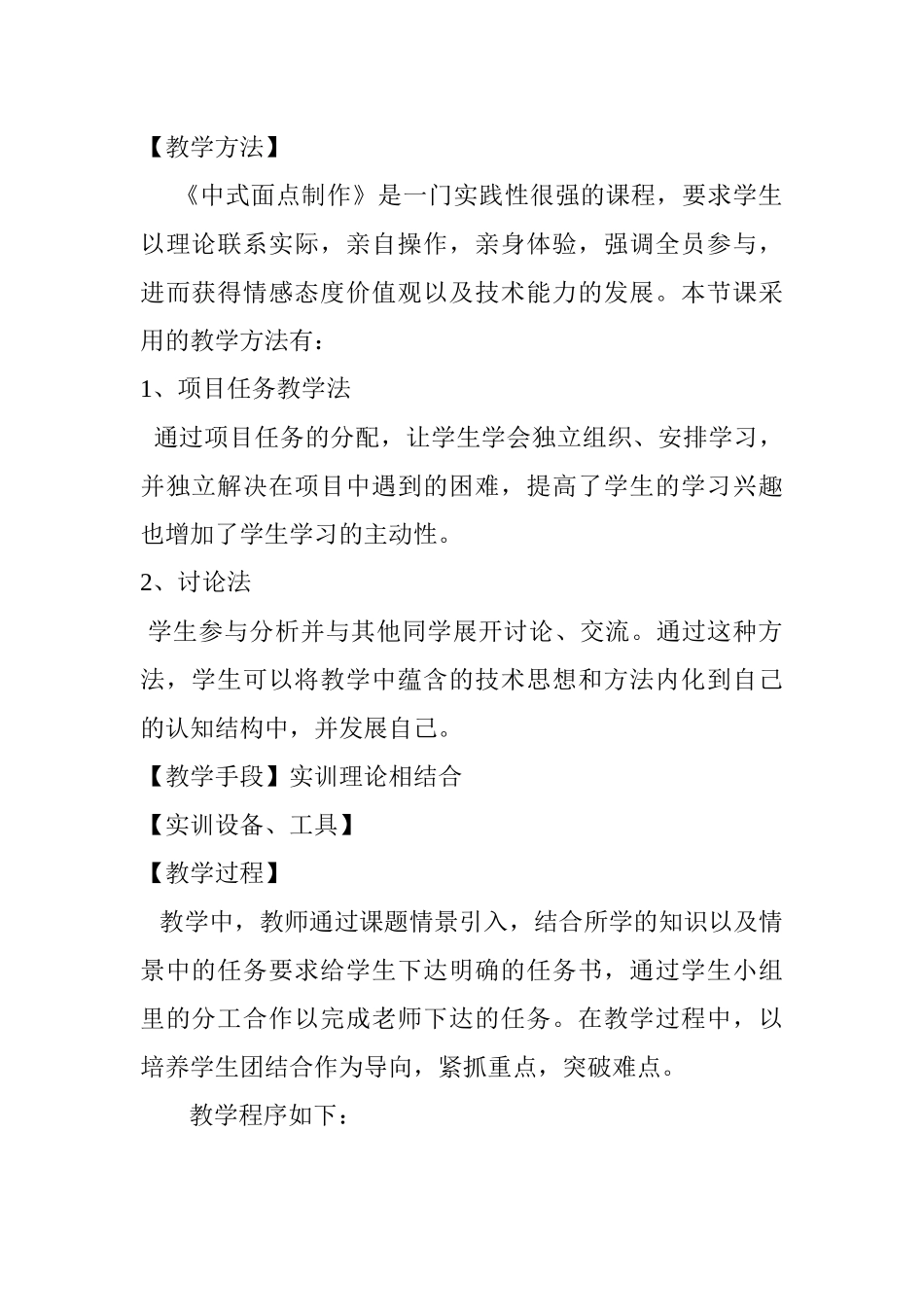 生日蛋糕坯的制作_第2页
