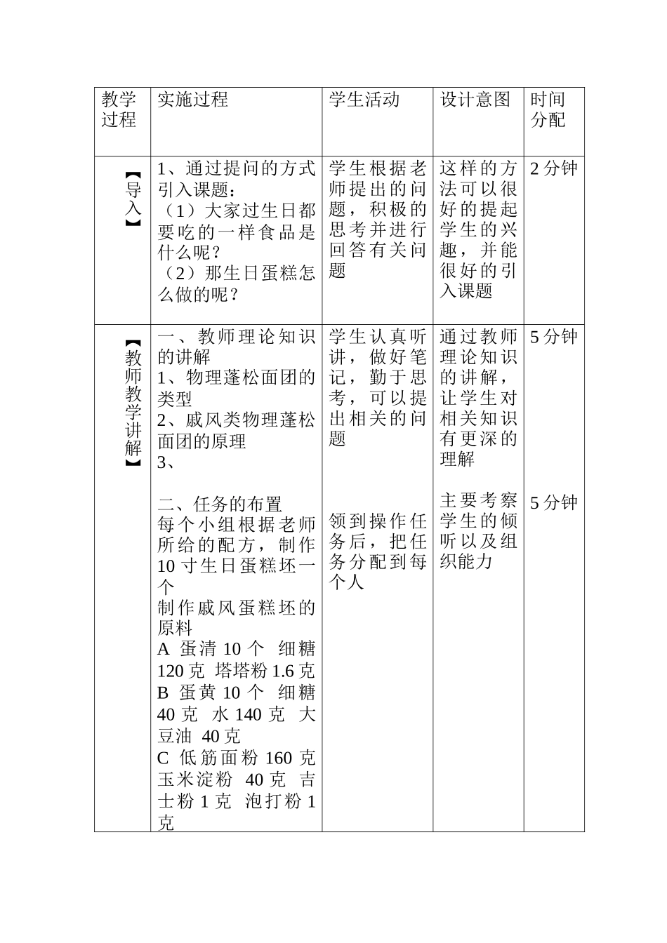 生日蛋糕坯的制作_第3页