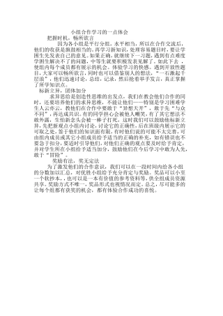 小组合作学习的高效性