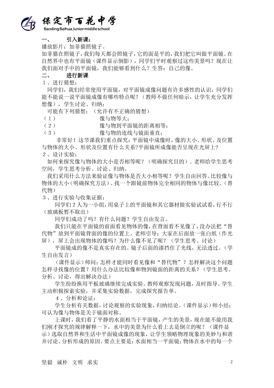 初中物理平面镜成像教案_第2页