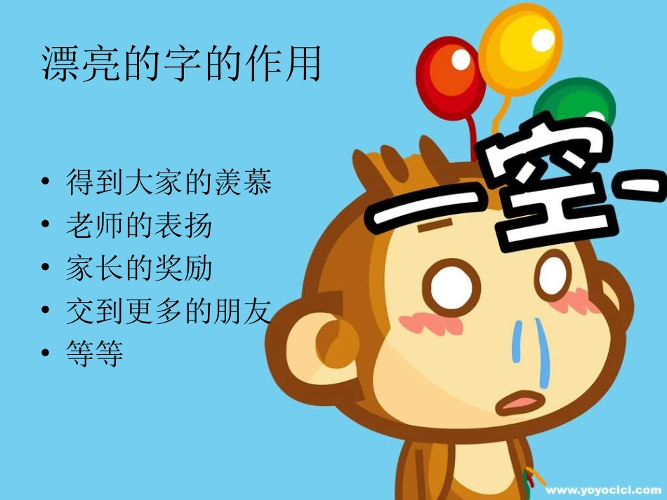 小学写字课《写一手漂亮的字》PPT课件_第2页