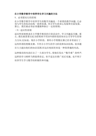 在小学数学教学中培养学生学习兴趣的方法