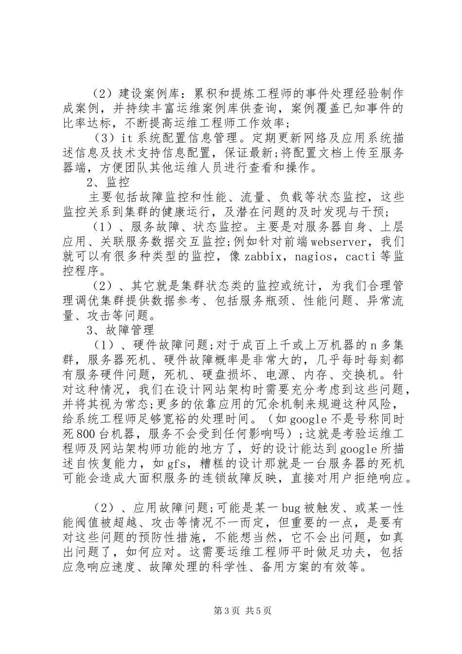 运维个人年终述职报告_第3页