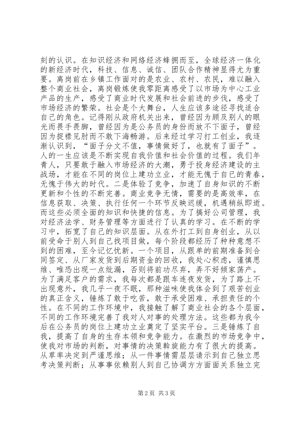 一篇成功的工作述职演说_第2页