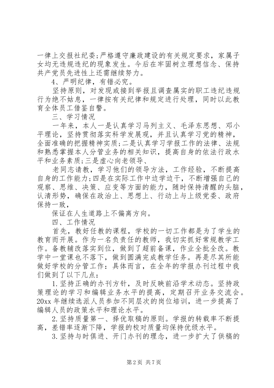 中层干部个人述职述廉报告_第2页