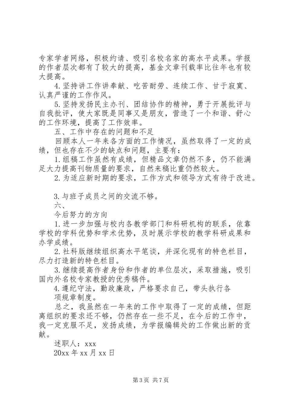 中层干部个人述职述廉报告_第3页