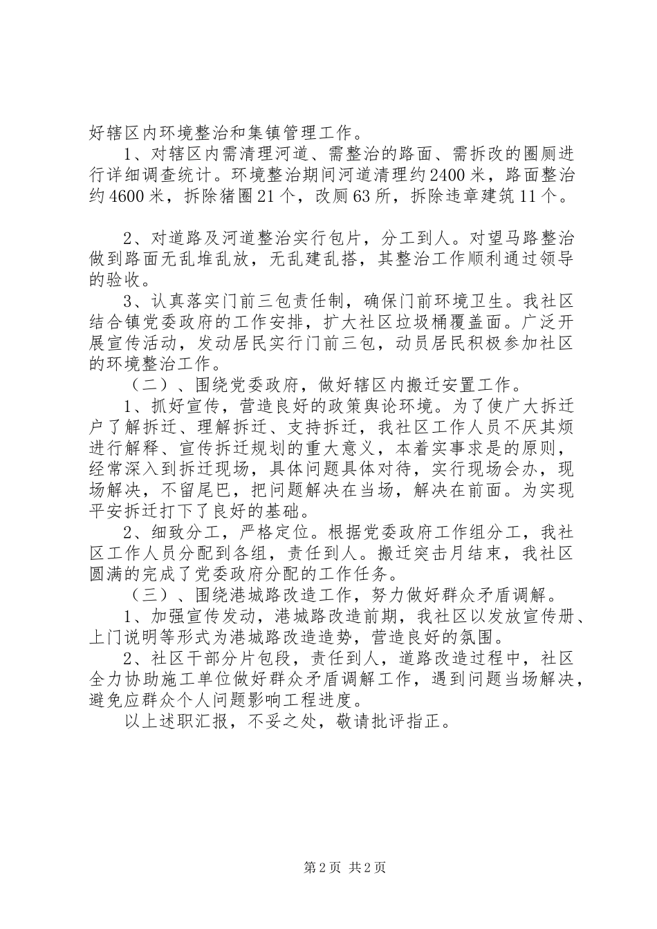 最新社区支部书记党建述职述廉报告_第2页