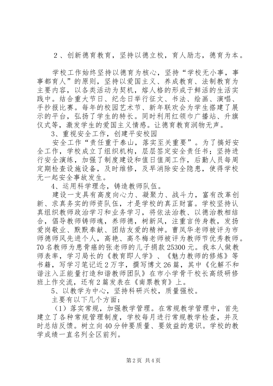 学校长述职报告 (95)_第2页