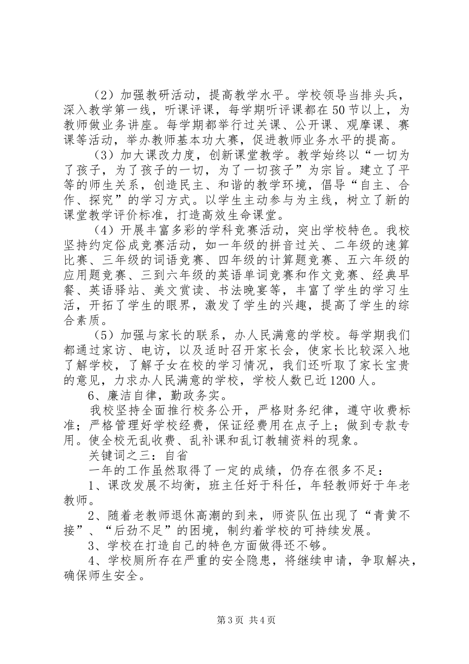 学校长述职报告 (95)_第3页