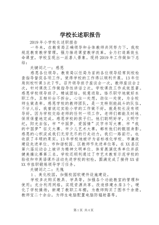 学校长述职报告 (95)