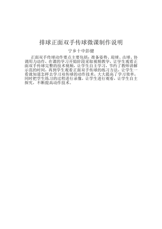 排球正面双手传球微课制作说明