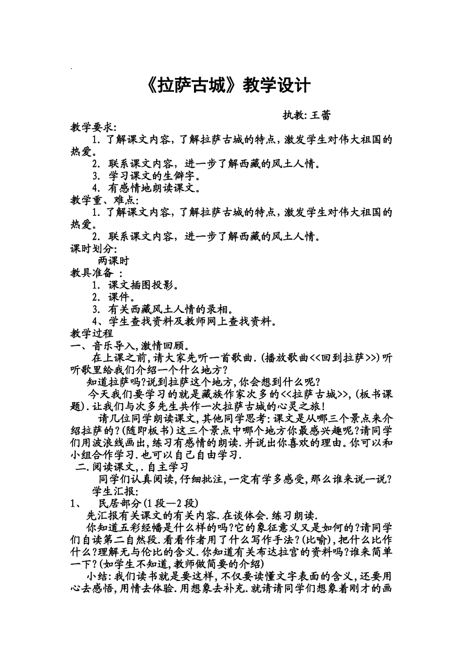 拉萨古城教案_第1页