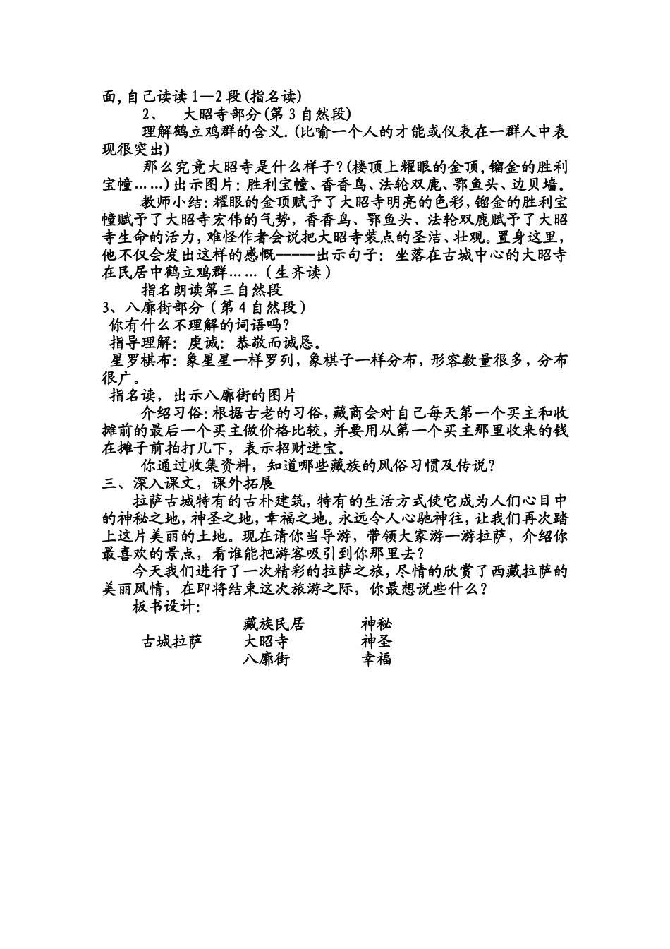 拉萨古城教案_第2页