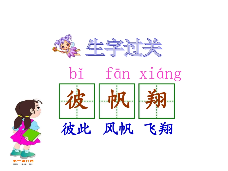 北师大版四年级语文下册《我们的手2》PPT课件_第3页