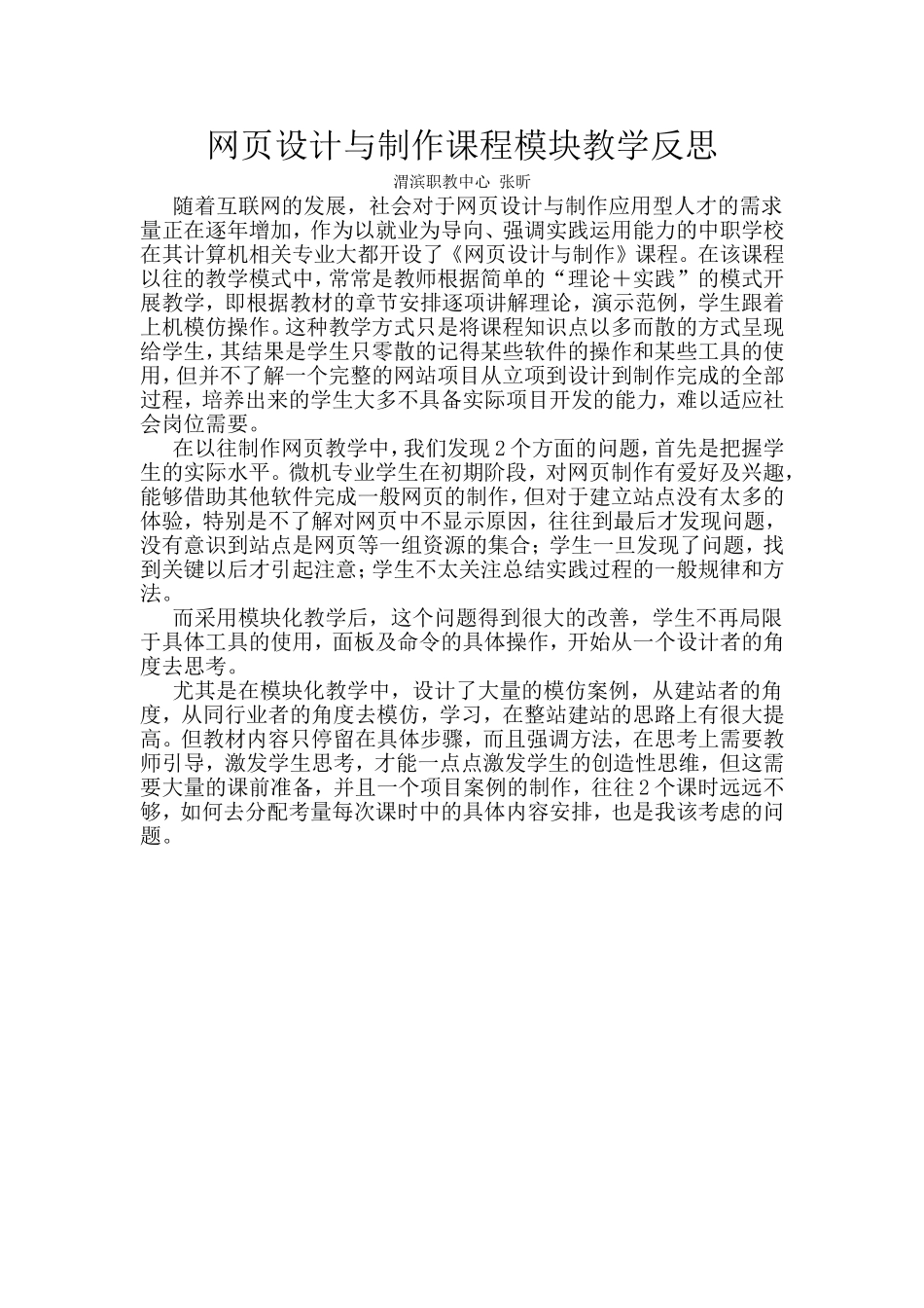 网页设计与制作课程模块教学反思_第1页