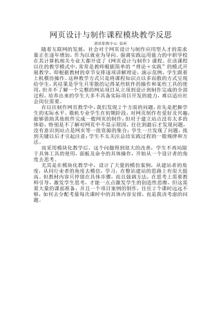 网页设计与制作课程模块教学反思