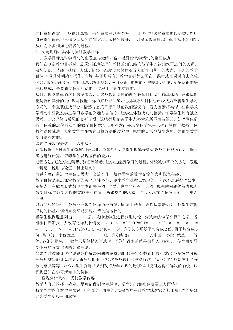 新课程理念下的小学数学教学设计_第3页