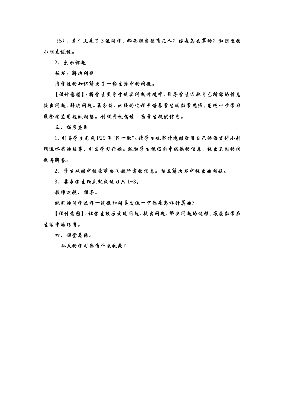 用除法解决实际问题 (2)_第2页