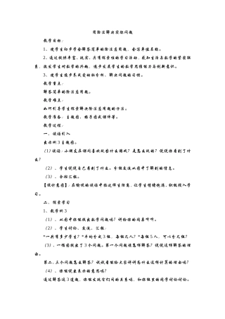 用除法解决实际问题 (2)