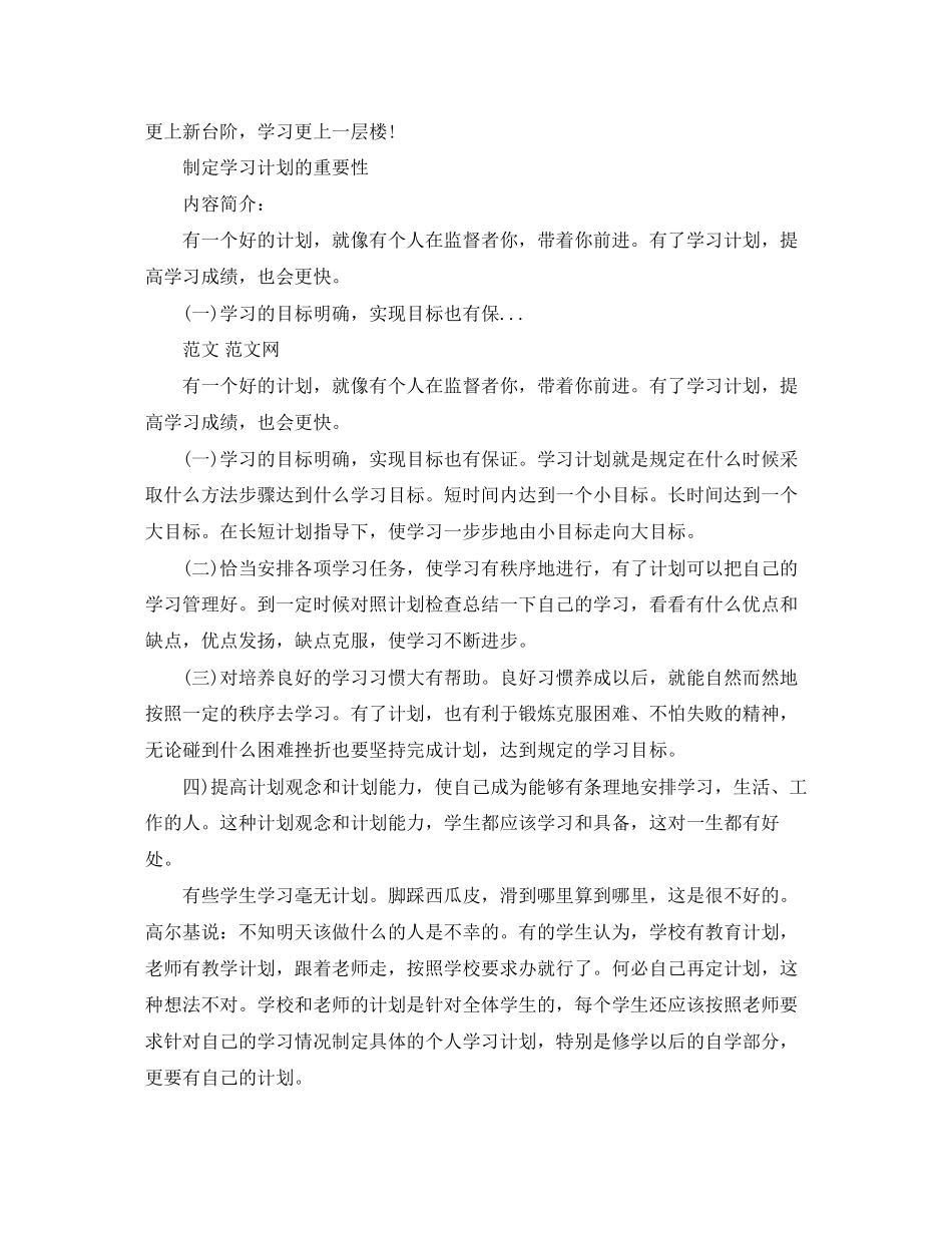小学新学期学习计划表【完整】_第3页