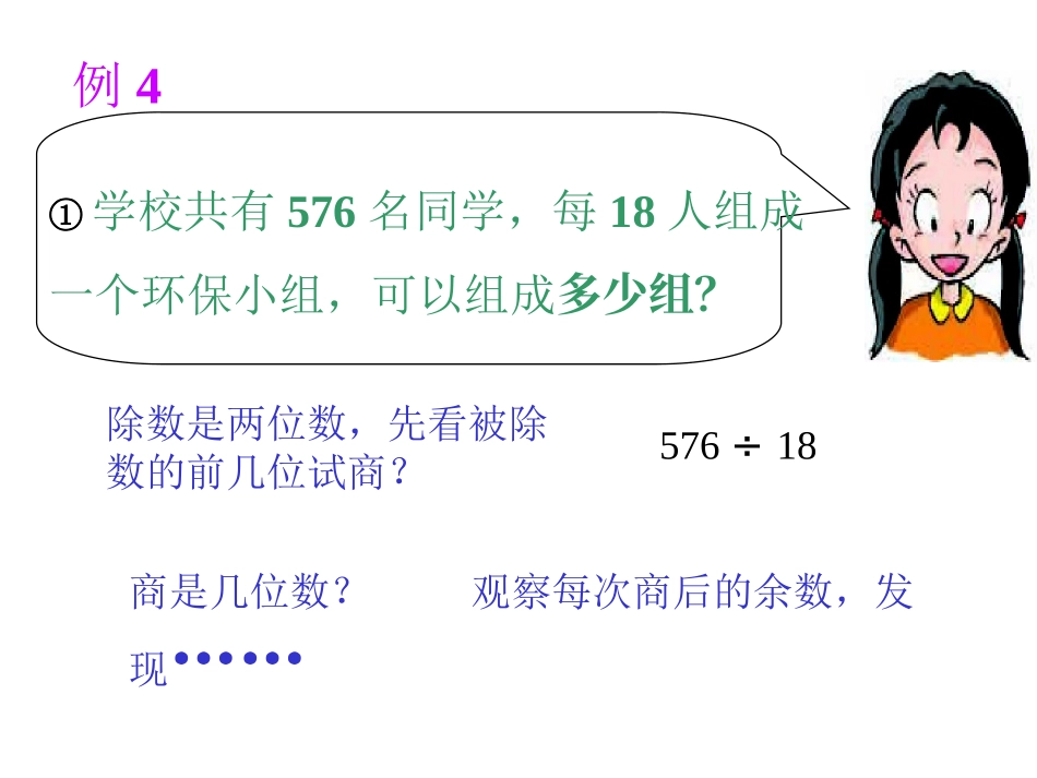 商是两位数笔算除法-例4exe_第3页