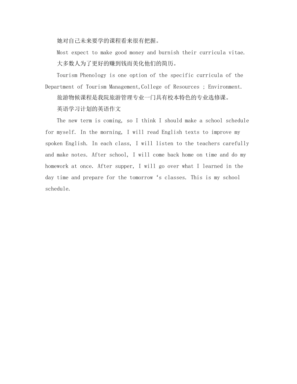 英语学习计划用英语怎么说_第2页