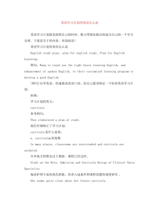英语学习计划用英语怎么说