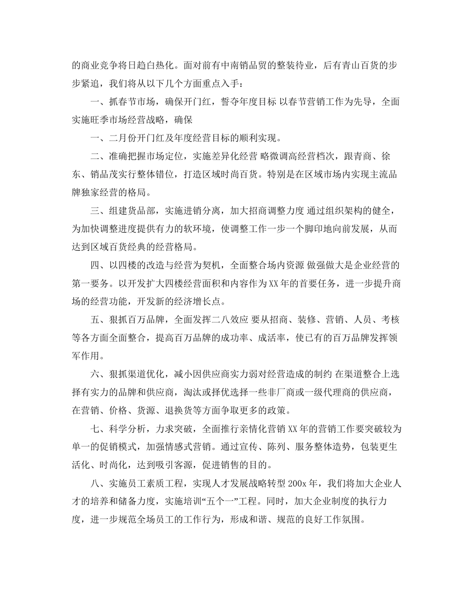 商场年工作计划_第2页