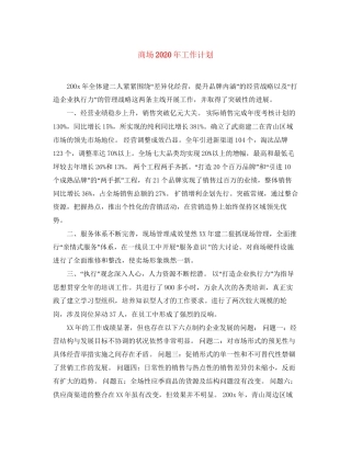 商场年工作计划