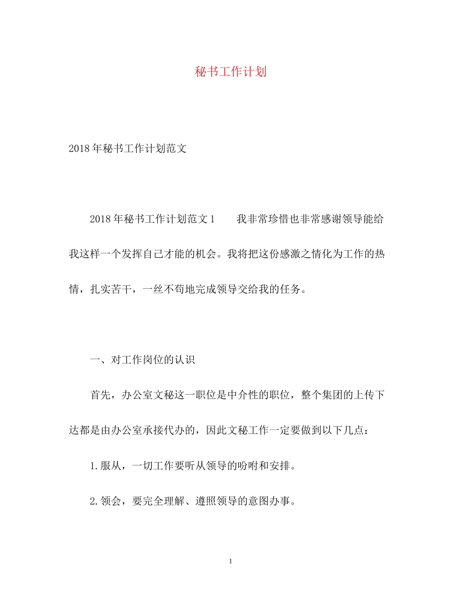 秘书工作计划2_第1页