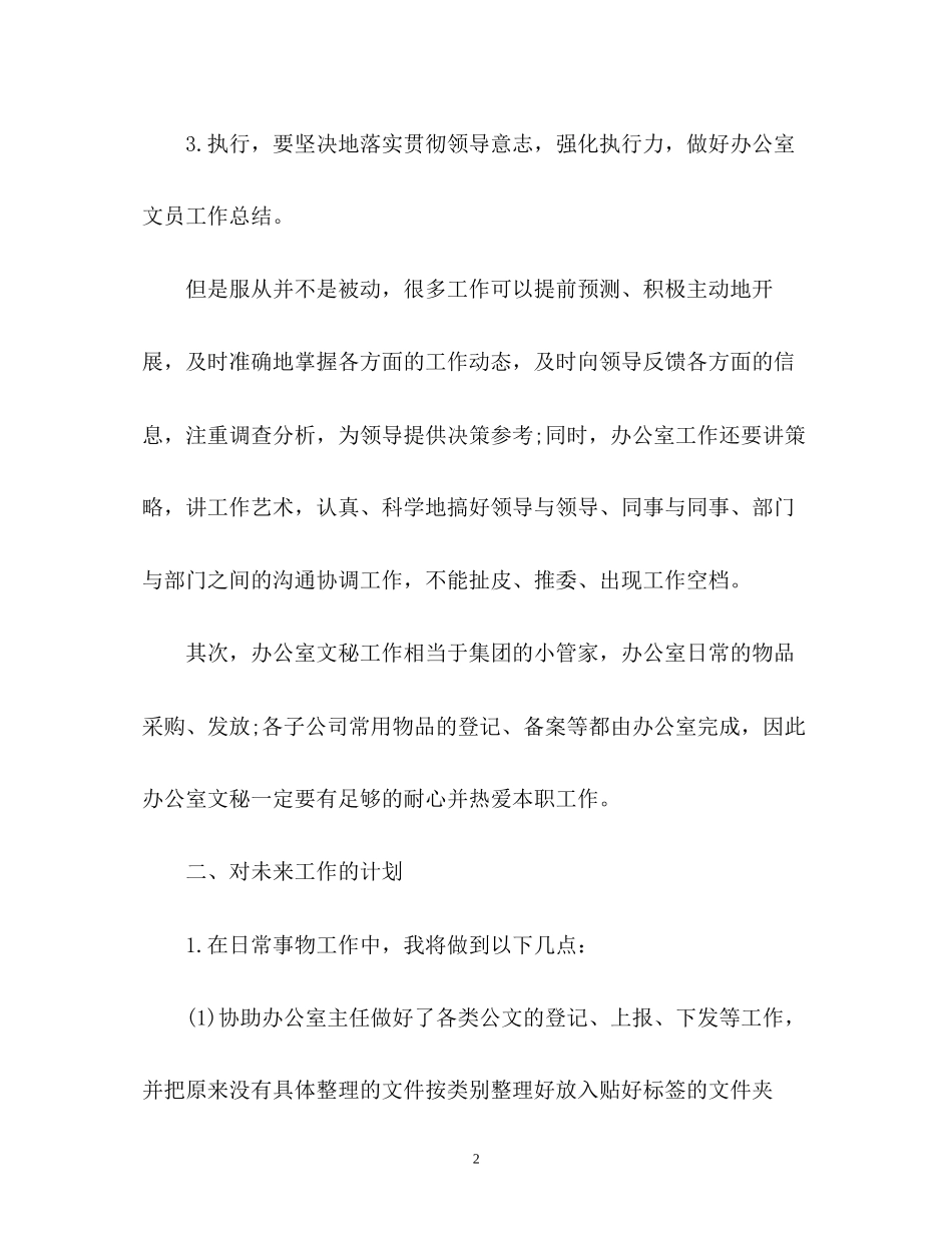 秘书工作计划2_第2页