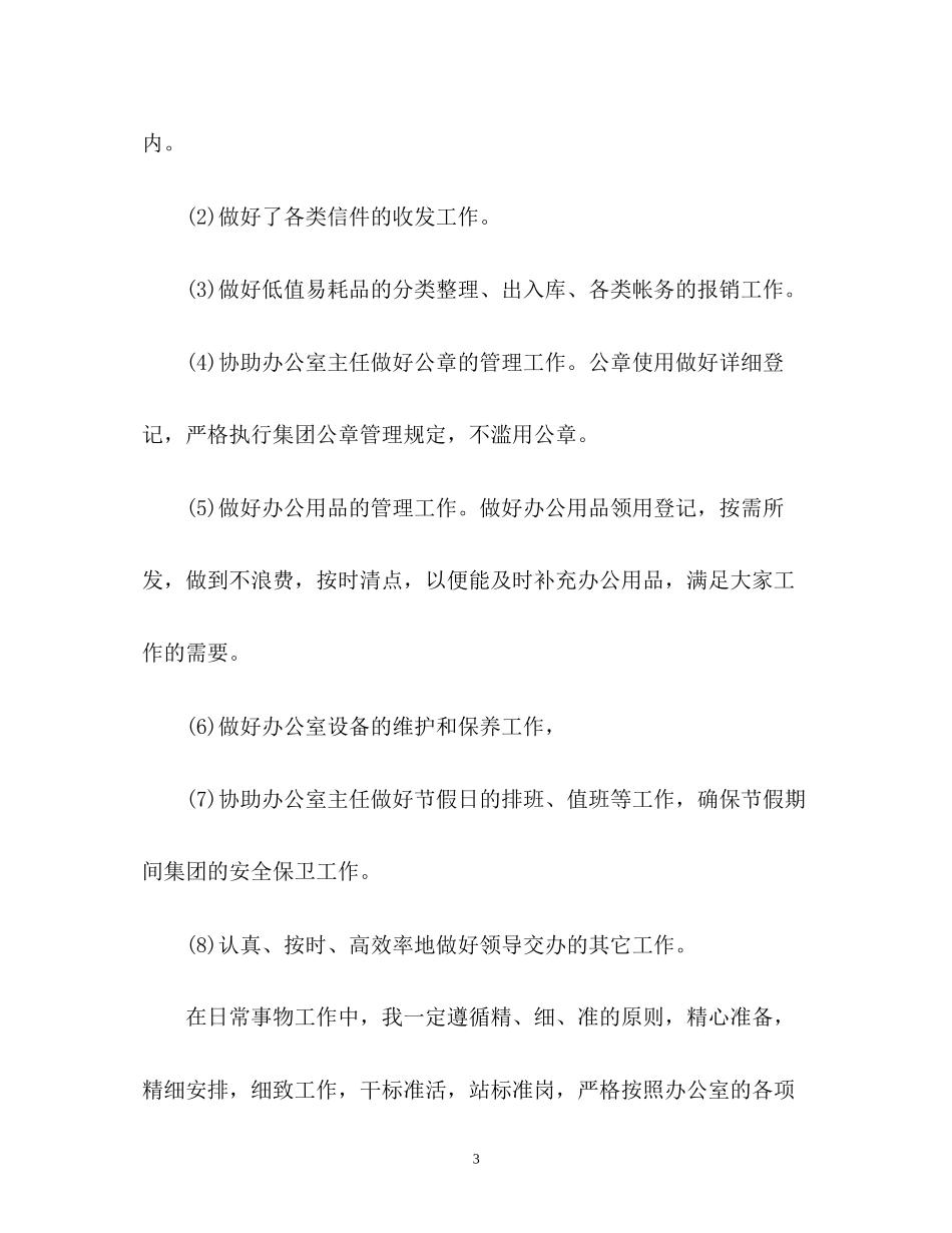 秘书工作计划2_第3页