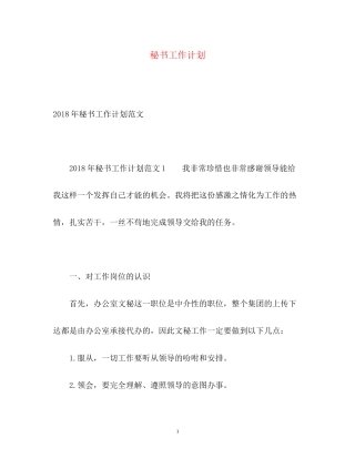 秘书工作计划2