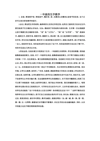 一年级的生字教学