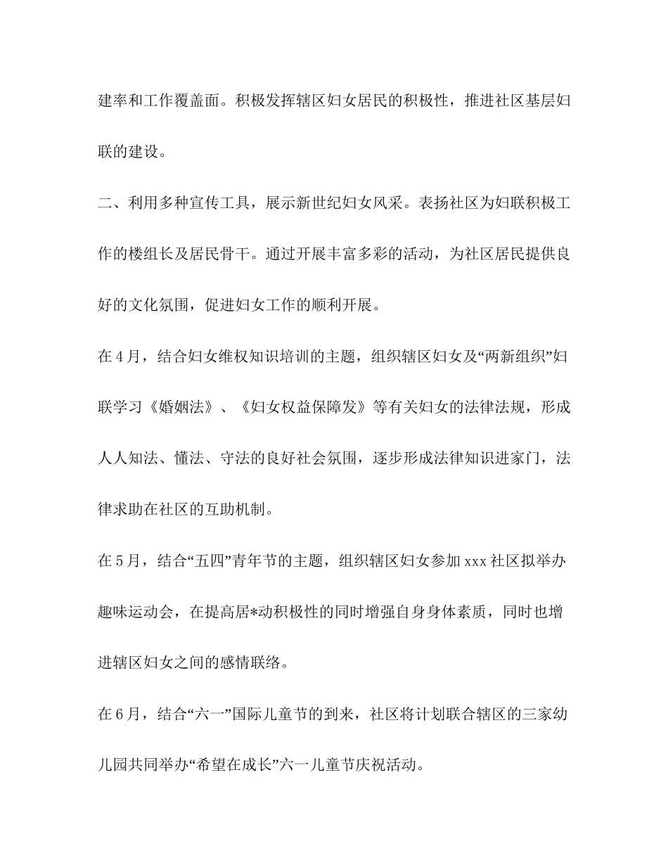 社区妇联工作计划5_第2页