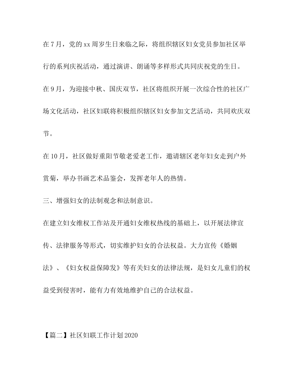 社区妇联工作计划5_第3页