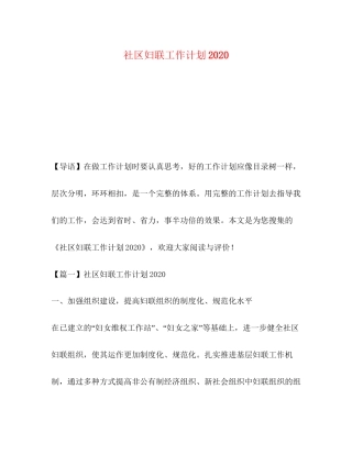 社区妇联工作计划5