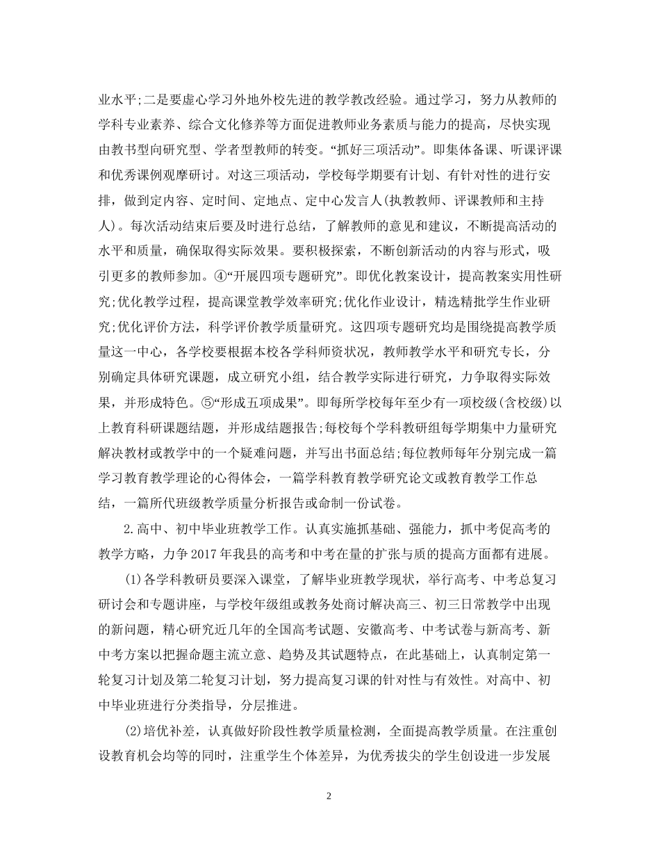 县教体局教科研工作计划范文_第2页