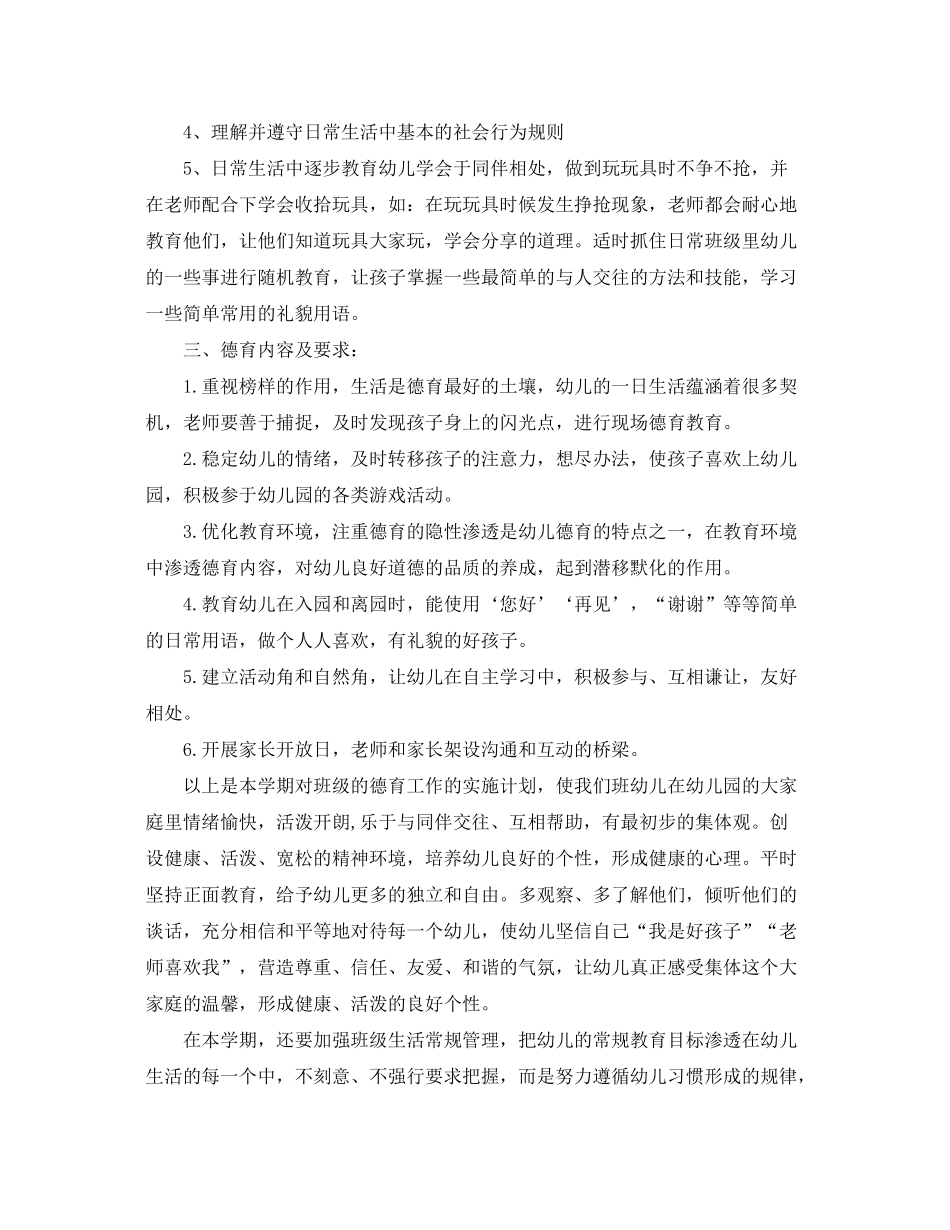 2020年托班第二学期班级工作计划_第2页