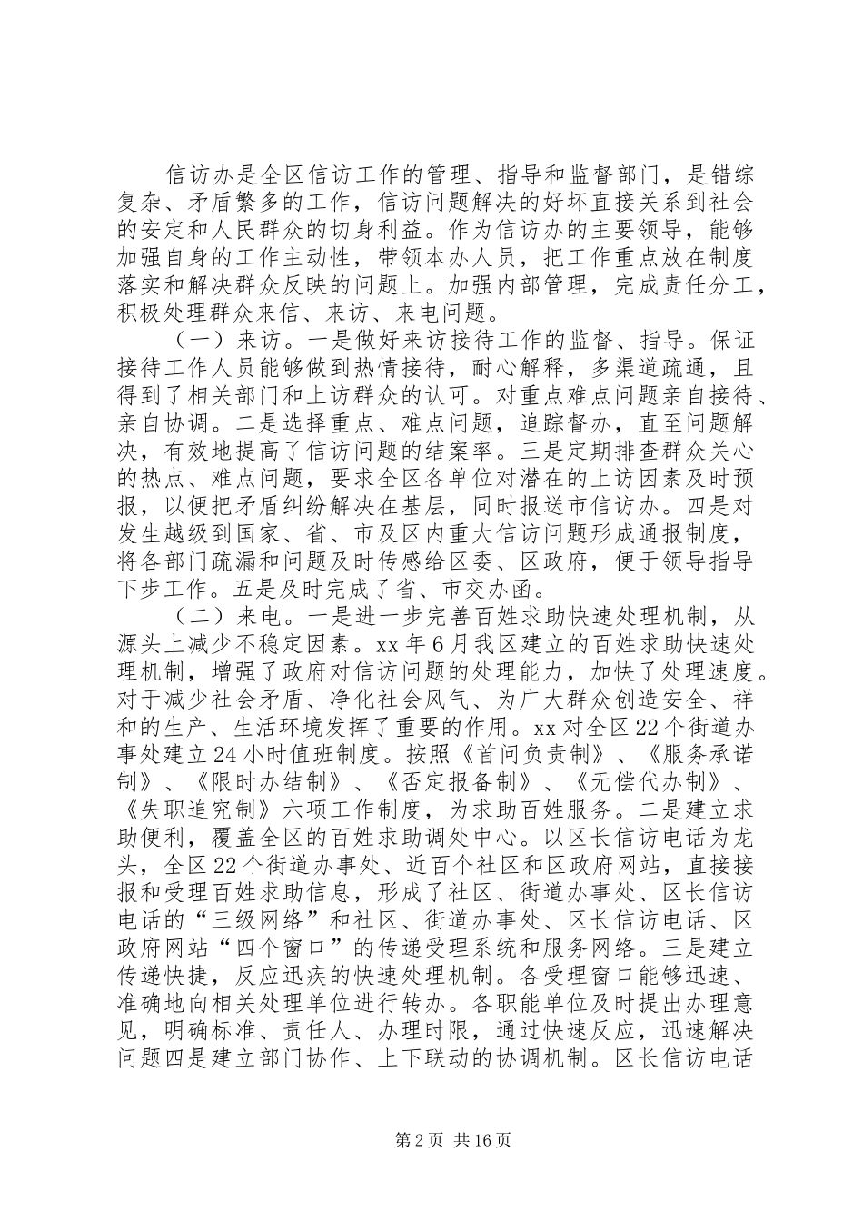 信访办主任述职报告(精选多篇)_第2页
