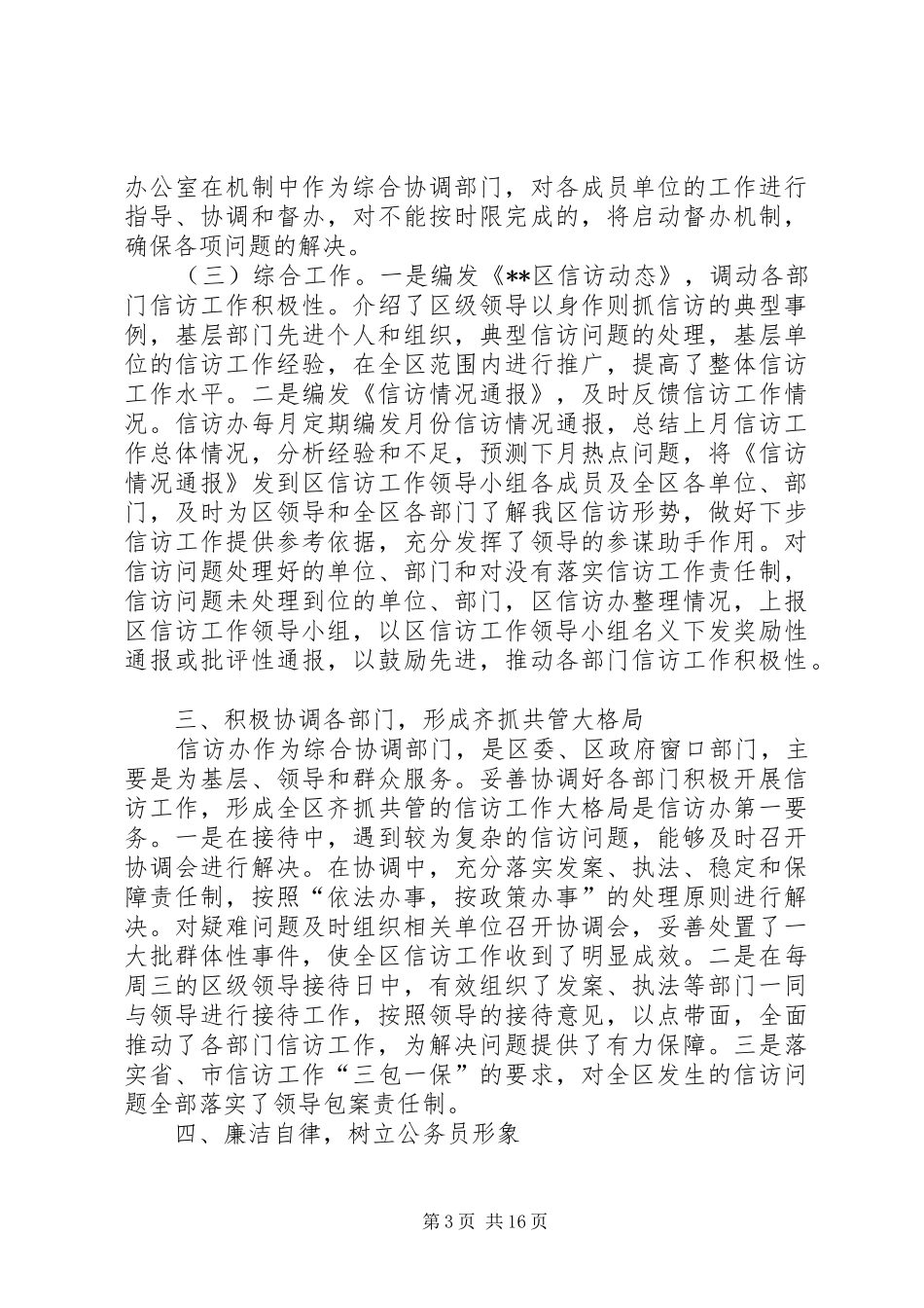 信访办主任述职报告(精选多篇)_第3页