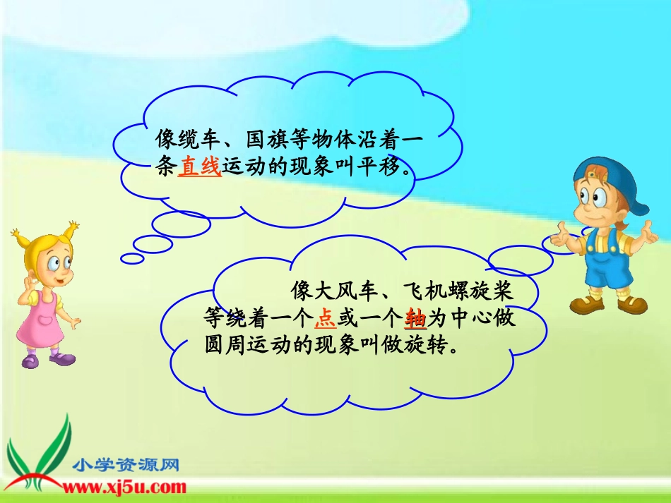 北师大版数学三年级下册《平移和旋转》PPT课件之三_第3页