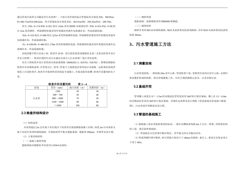 污水管道工程施工设计说明(铜锣片区)_第2页