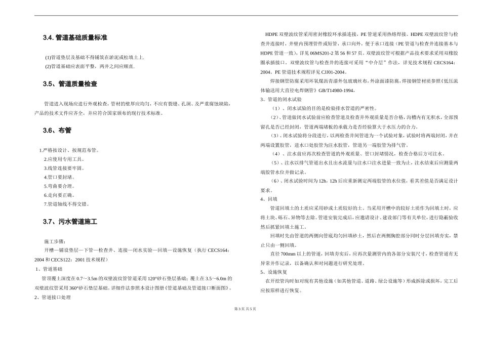污水管道工程施工设计说明(铜锣片区)_第3页