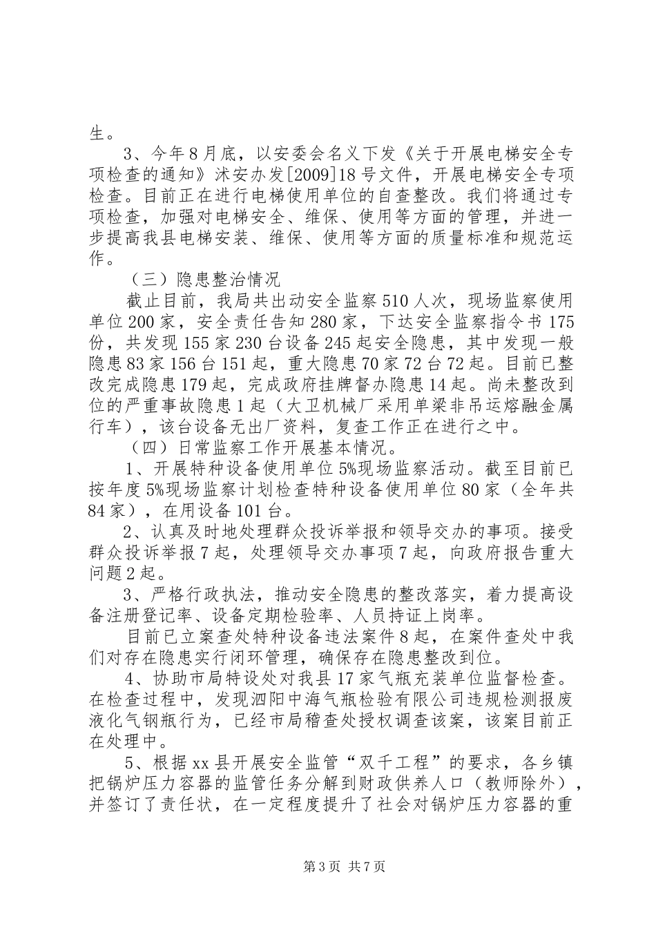 质监局安全工作述职报告_第3页
