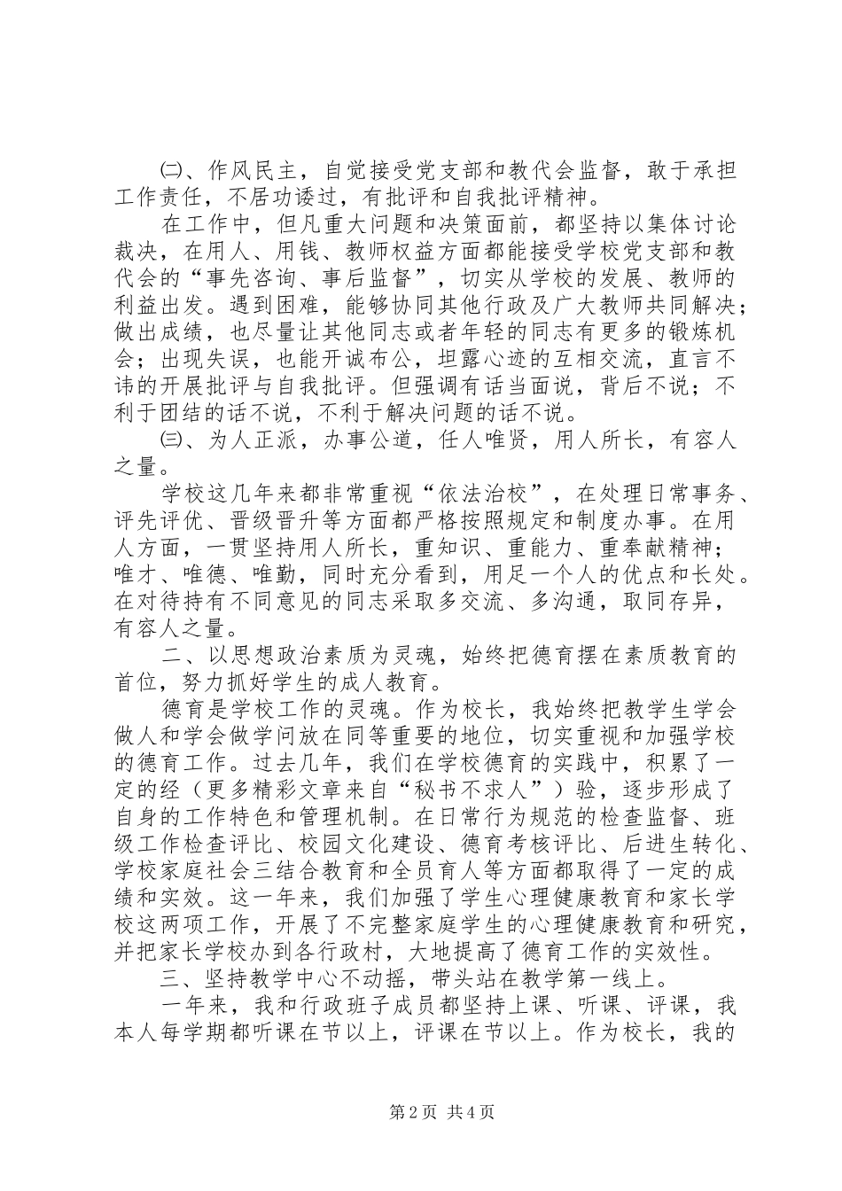 学校校长某某某某年述职报告_第2页
